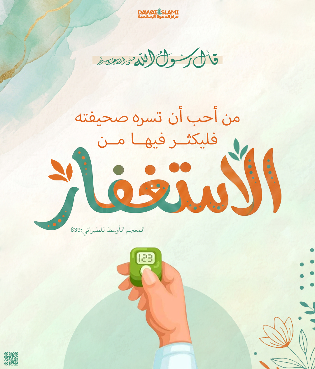 من أحب أن تسره صحيفته