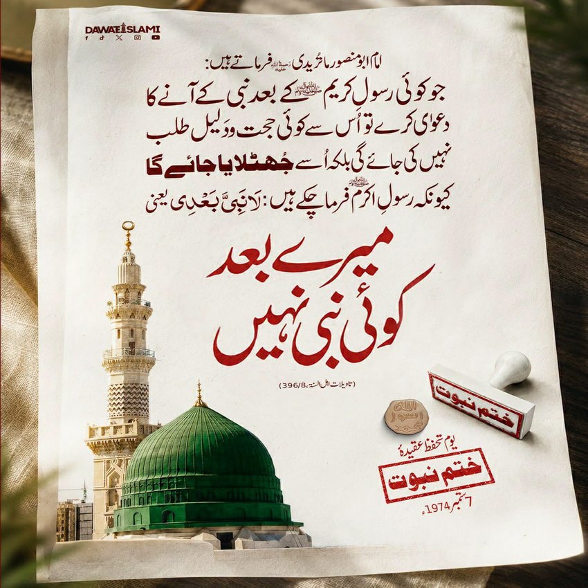 Naya Nabi Har Giz Nahi Aye Ga