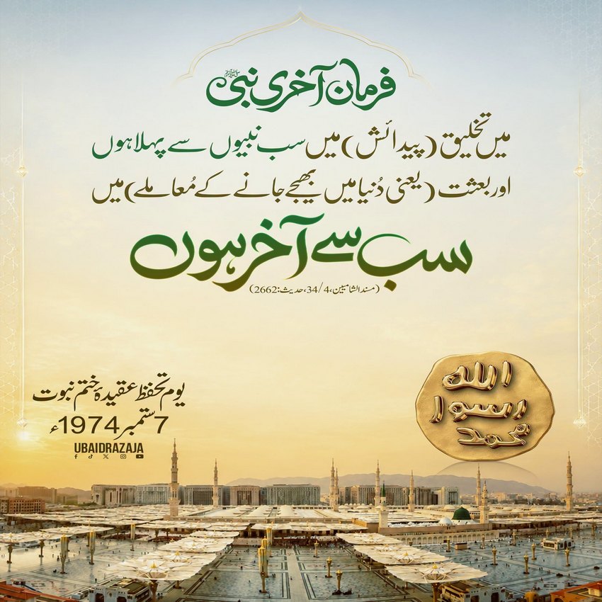 Youm e Tahaffuz e Khatam e Nabuwat
