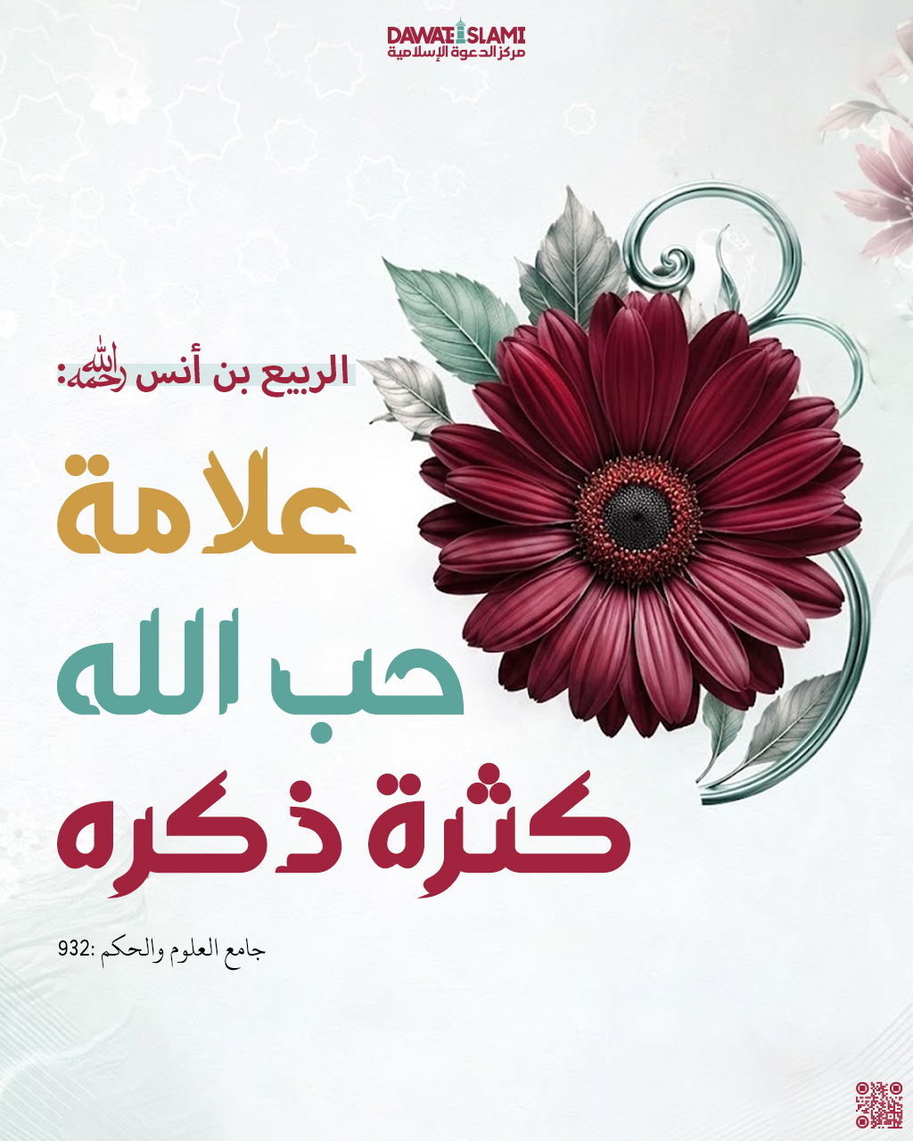 علامة حبِّ الله