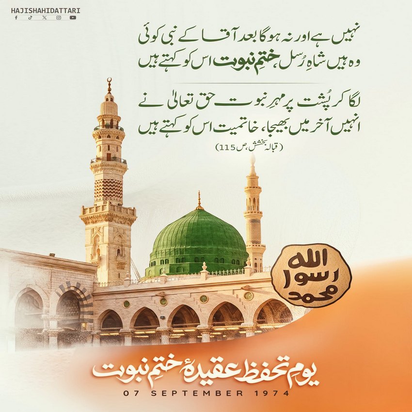 Nabi e Pak صلی اللہ علیہ وآلہ وسلم Kay Baad Hargis Koi Nabi Nahi Aye Ga
