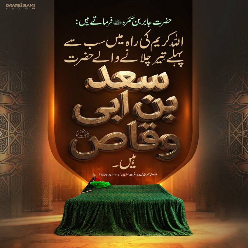 Sab Se Pehlay Allah Pak Ki Raah Mein Teer Chalanay Walay