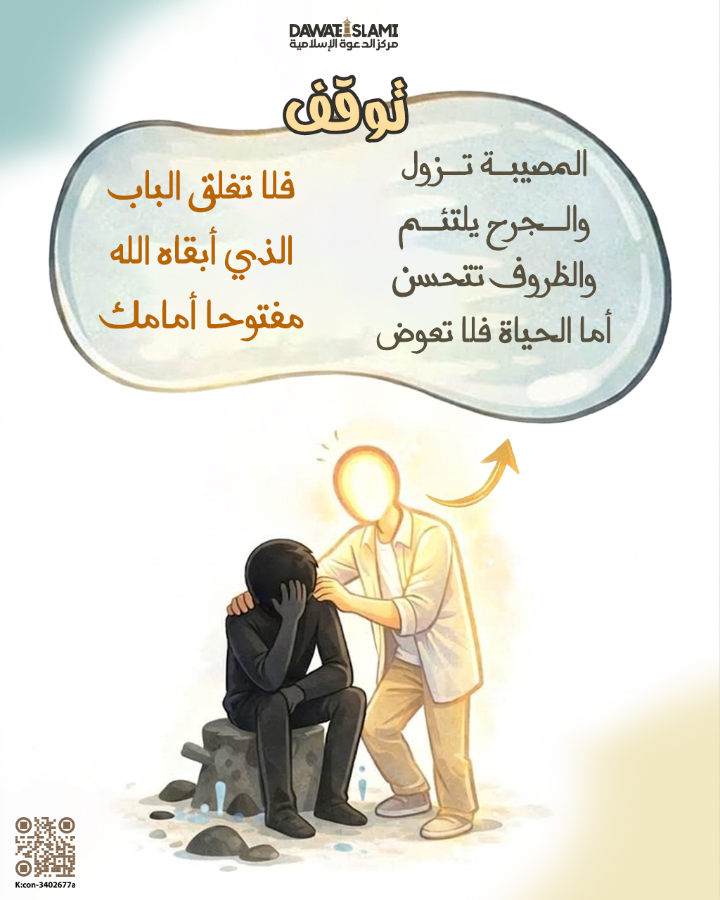 الحياة فلا تُعوَّض