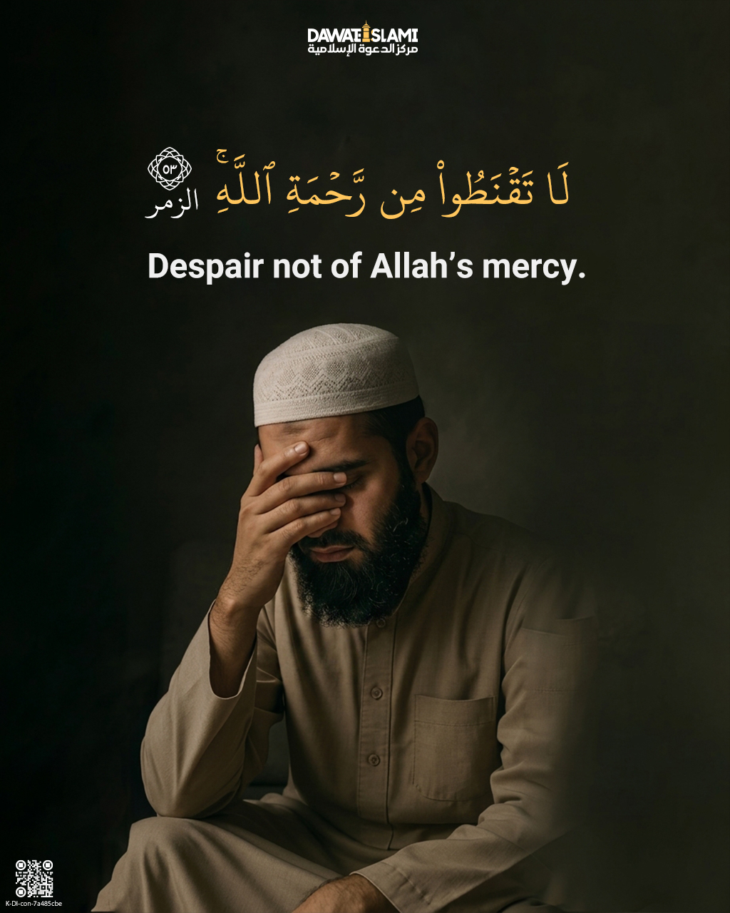لا تقنطوا من رحمة ٱللّهِۚ