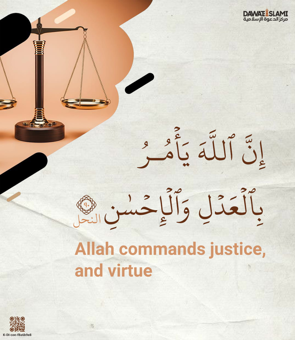 إنّ ٱللَّه يأمر بٱلعدل وٱلإحسن