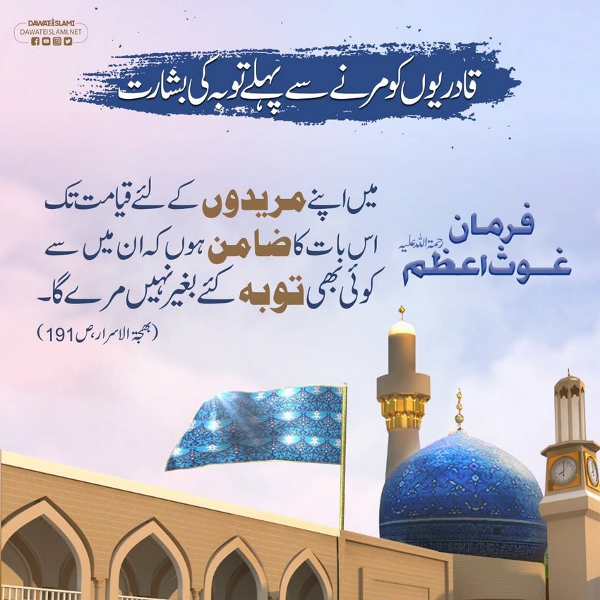 Qadriyon Ko Marnay Se Pehlay Tauba Ki Basharat