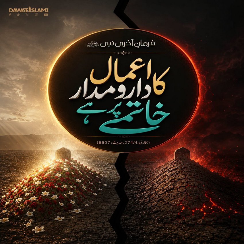 Iman Par Khatima