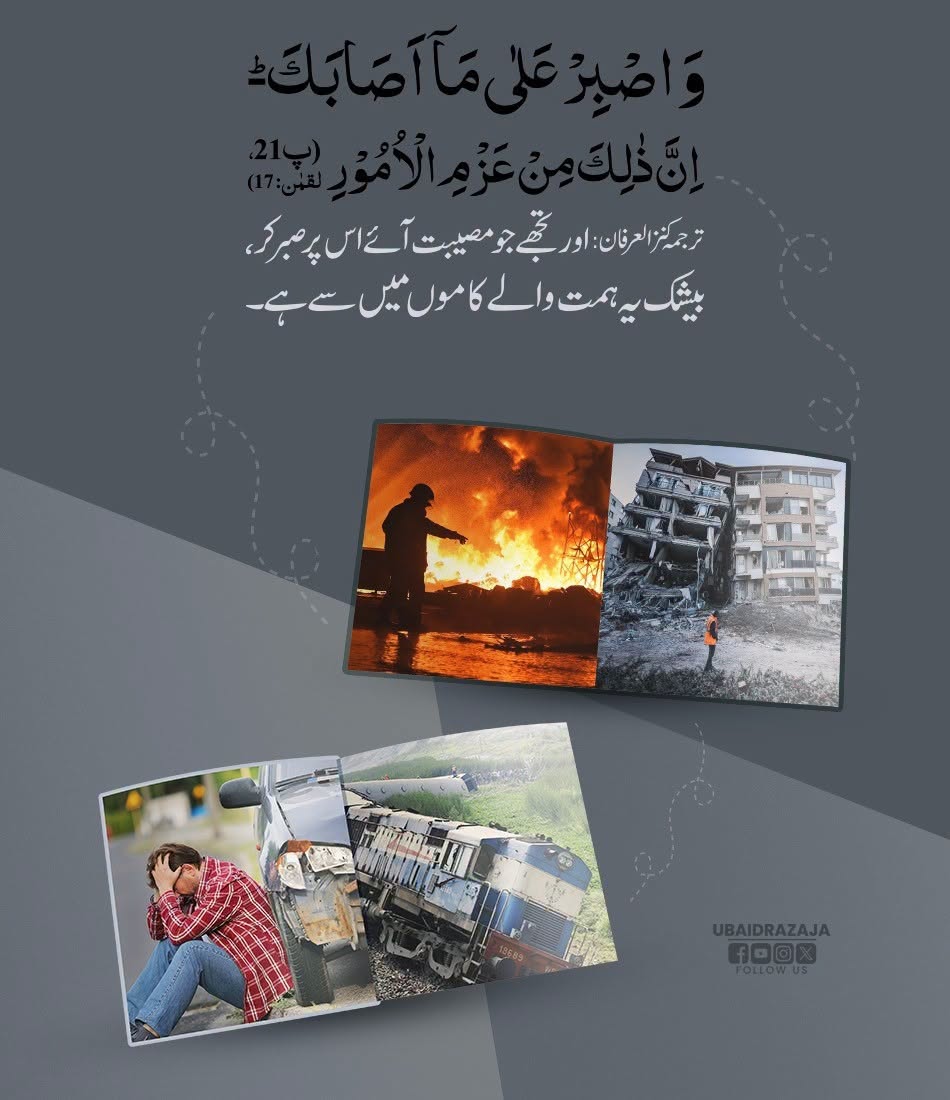 Musibat Anay Par Himmat Wala Kaam
