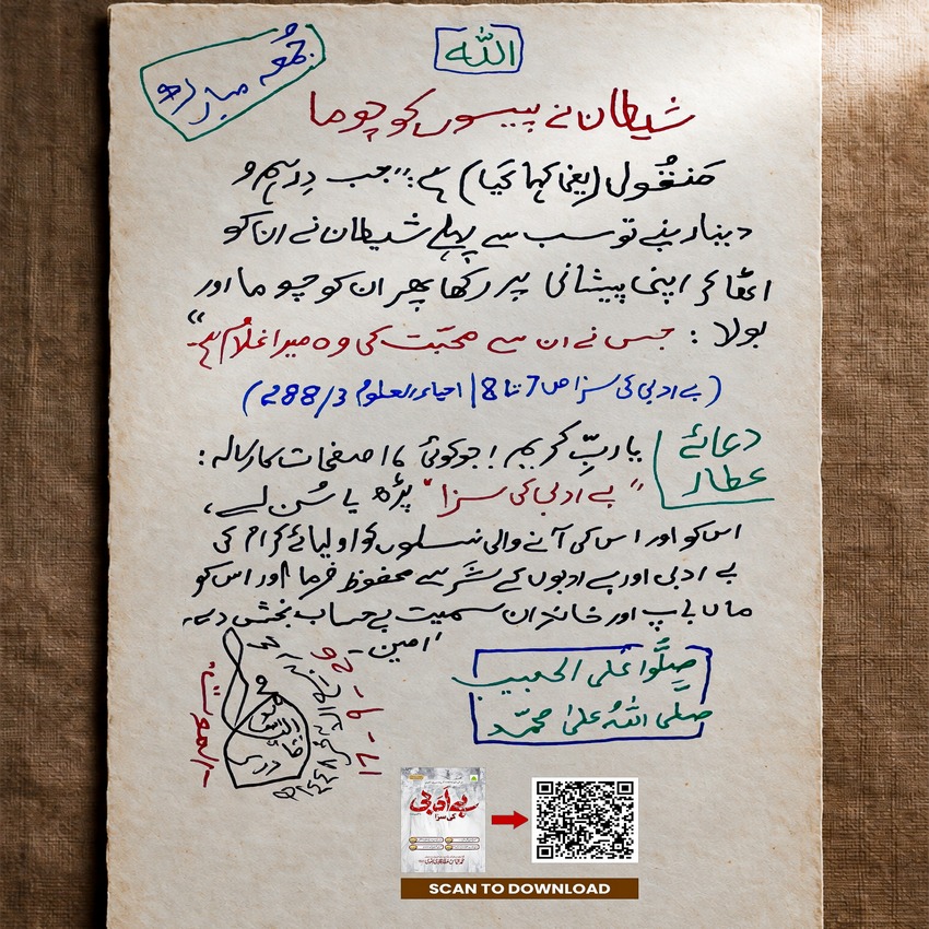 Be Adabi Ki Saza