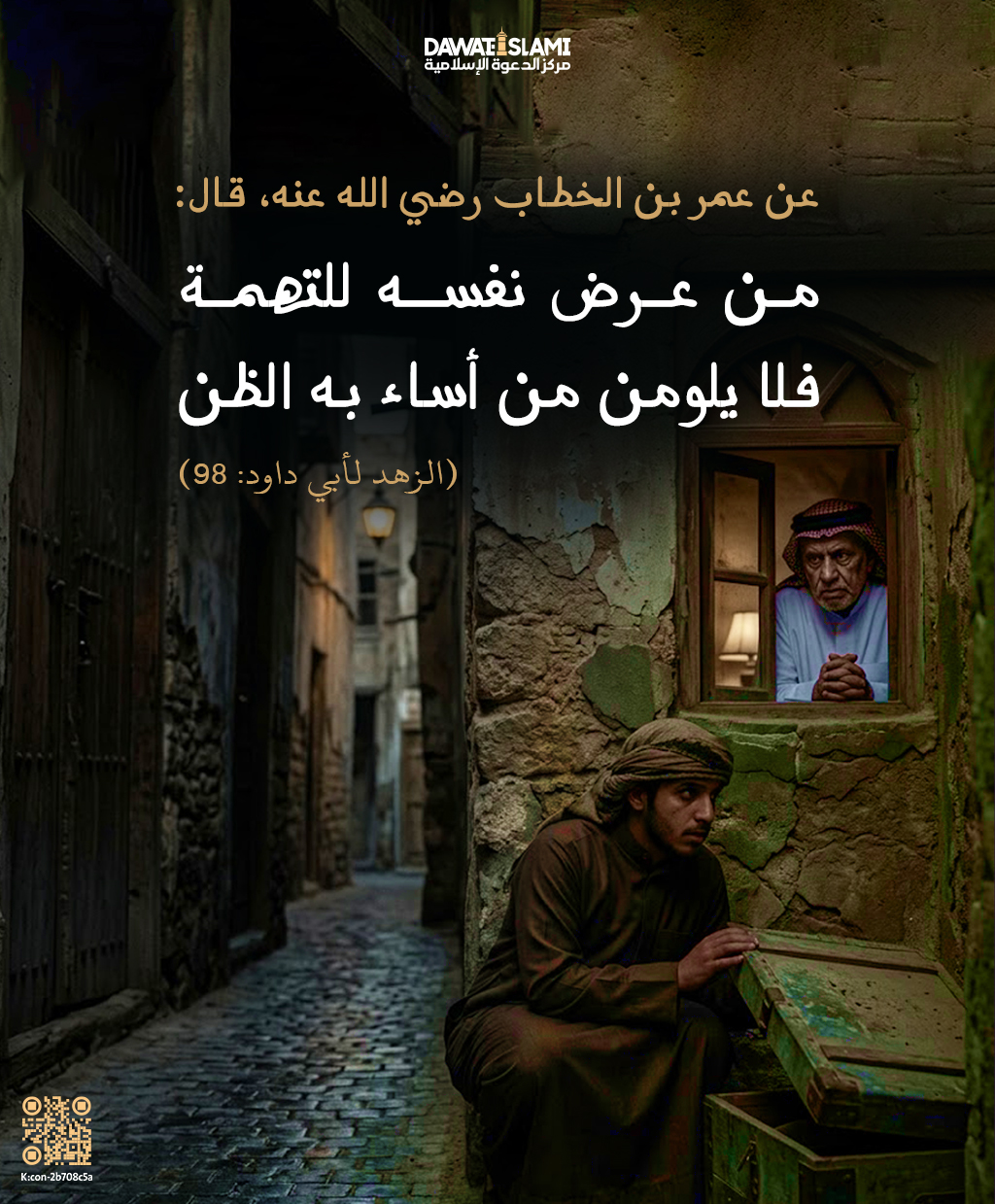عن عمر بن الخطاب رضي الله عنه