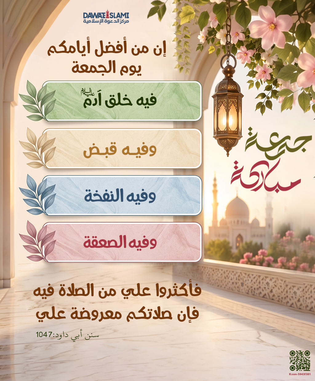 من أفضل أيامكم يوم الجمعة