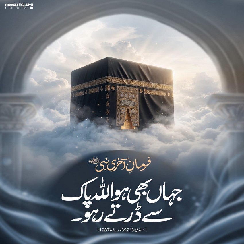 Jahan Bhi Ho Allah Pak Se Dartay Raho
