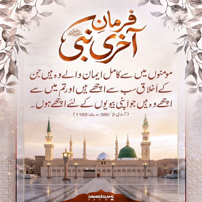 Kamil Iman Walay Momin
