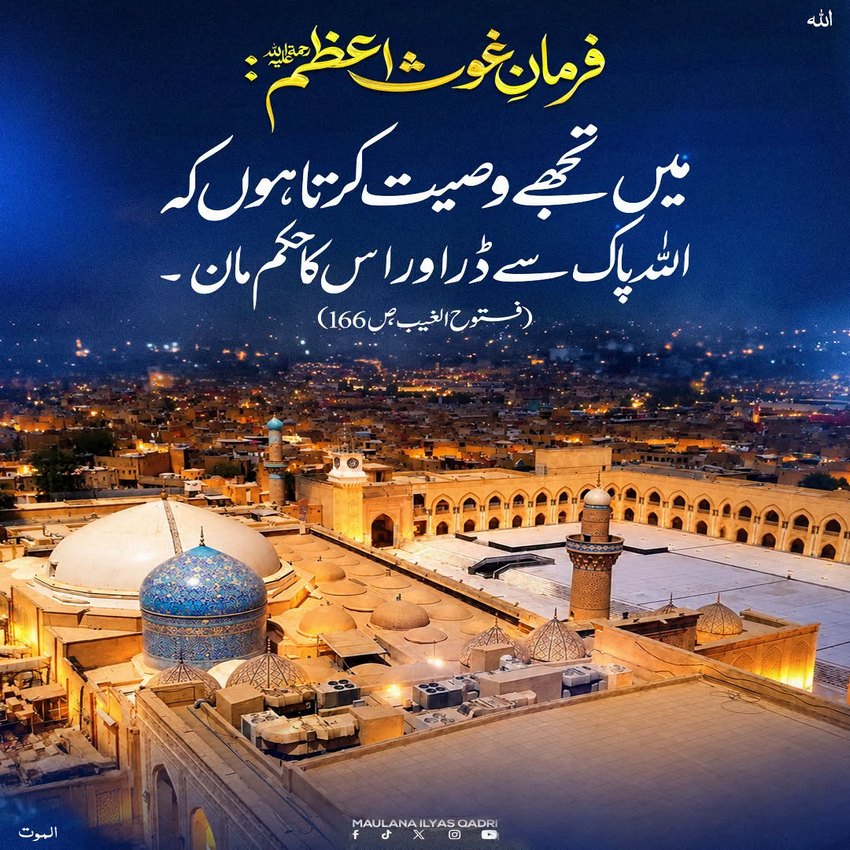 Ghaue e Pak رحمۃ اللہ علیہ Ki Wasiyat