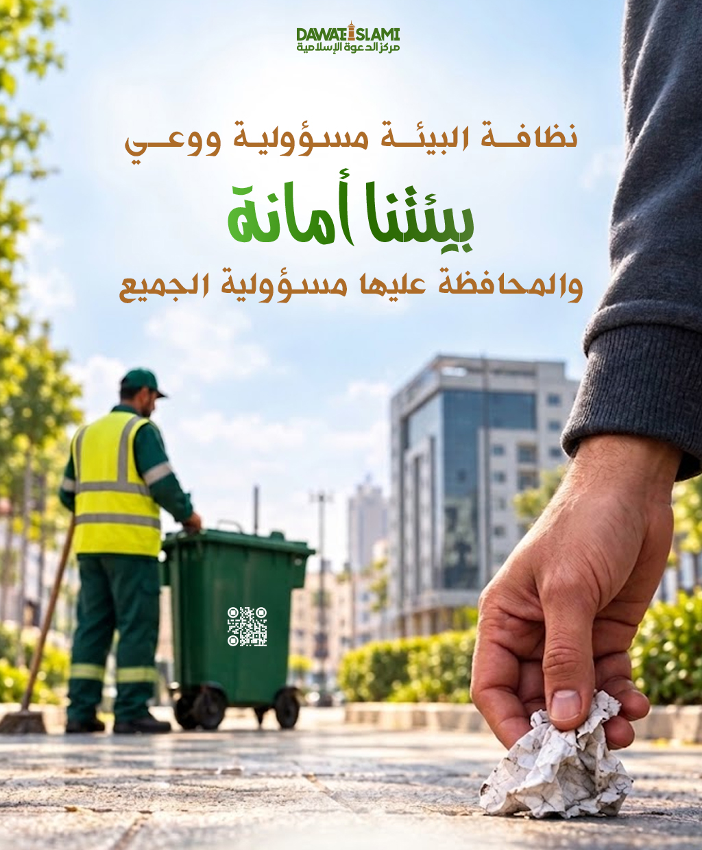 نظافة البيئة