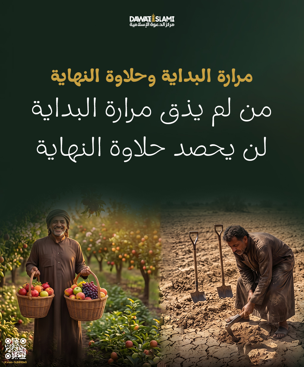 مرارة البداية وحلاوة النهاية