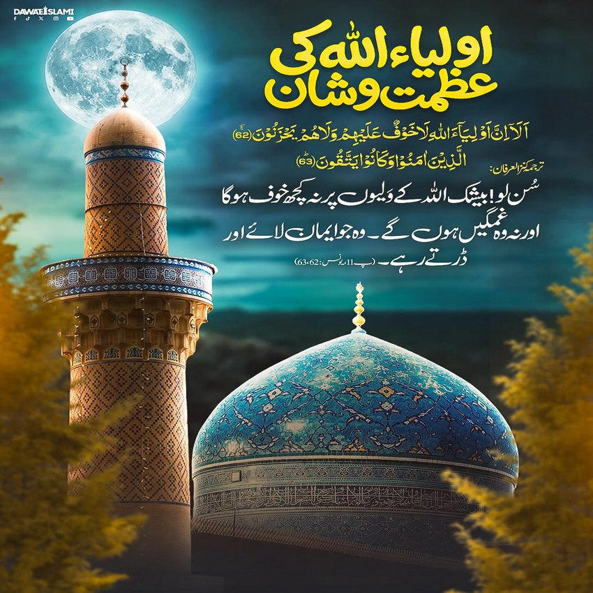 Auliiya Allah Ki Azmat o Shan