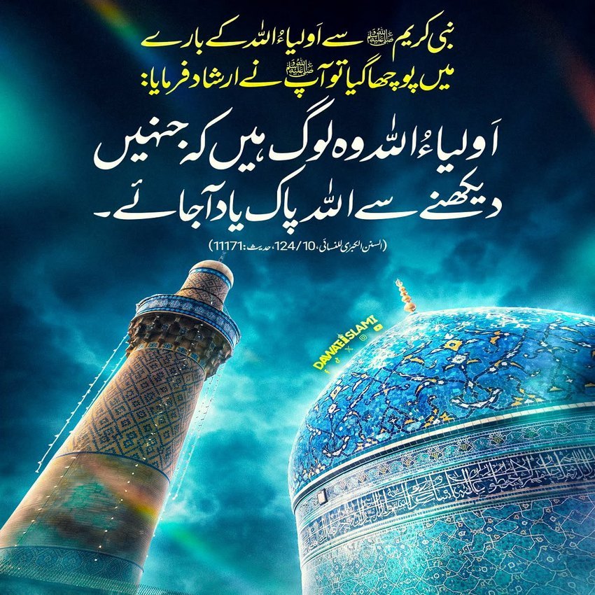 Allah Walay Woh Hain Jo Allah Se Miladetay Hain