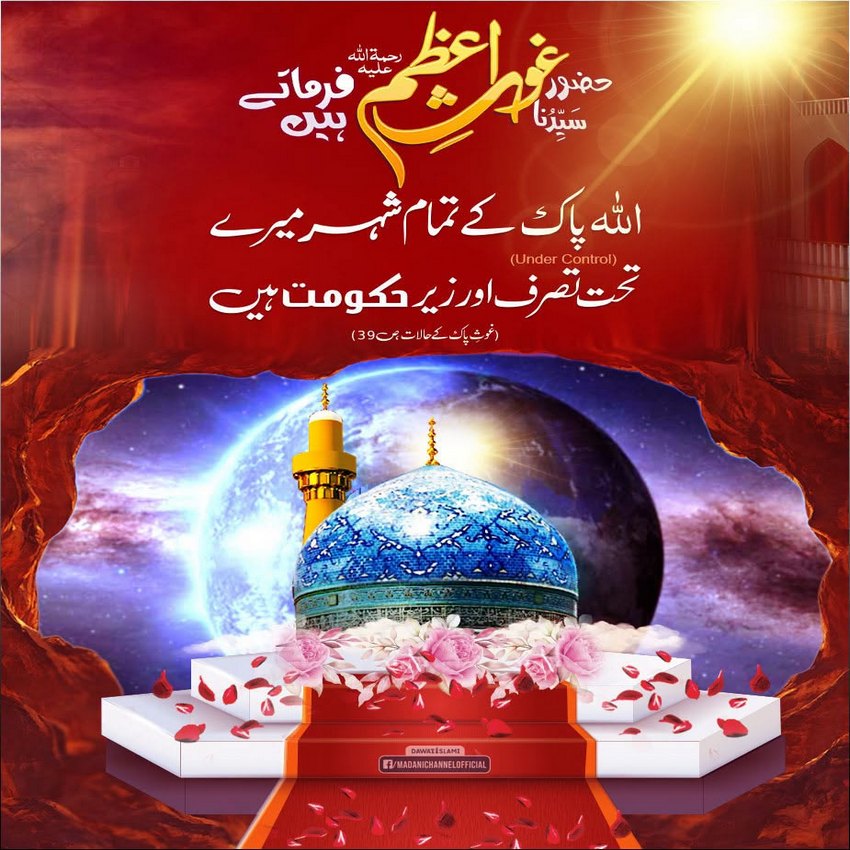 Poori Duniya Par hukumat Karnay Walay