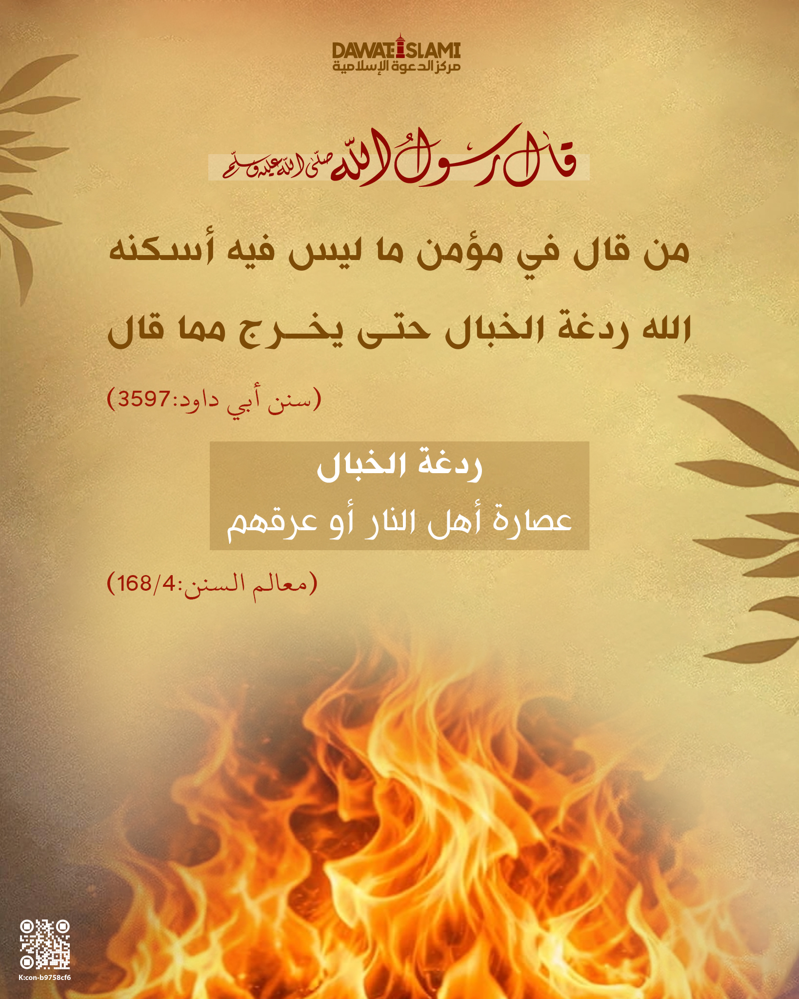 قال رسول الله ﷺ