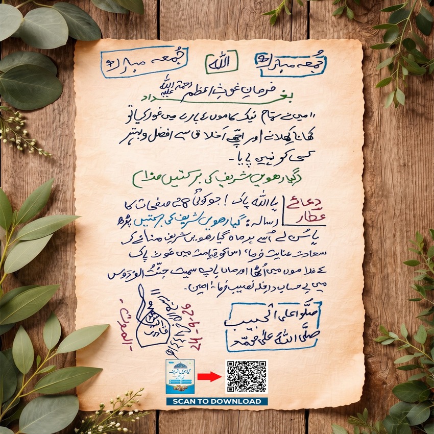 Giyarwen Shareef Ki Barkaten