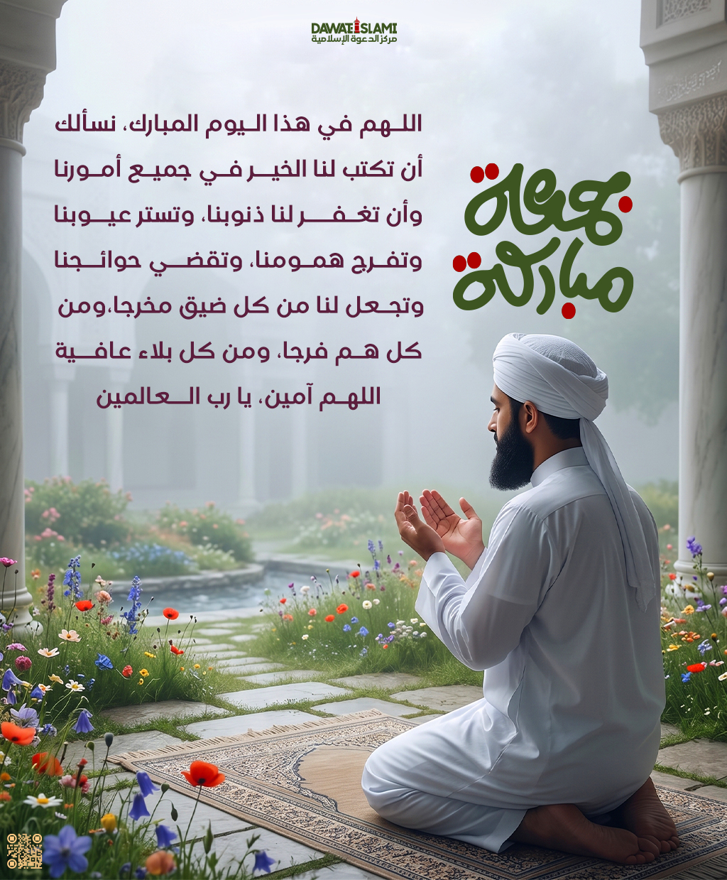 اللهم في هذا اليوم المبارك