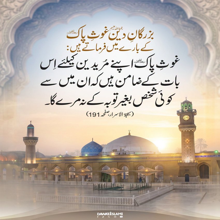 Qadrion Ko Tauba Ki Basharat