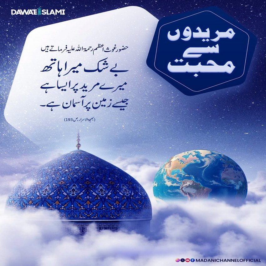 Mureedon Se Mohabbat