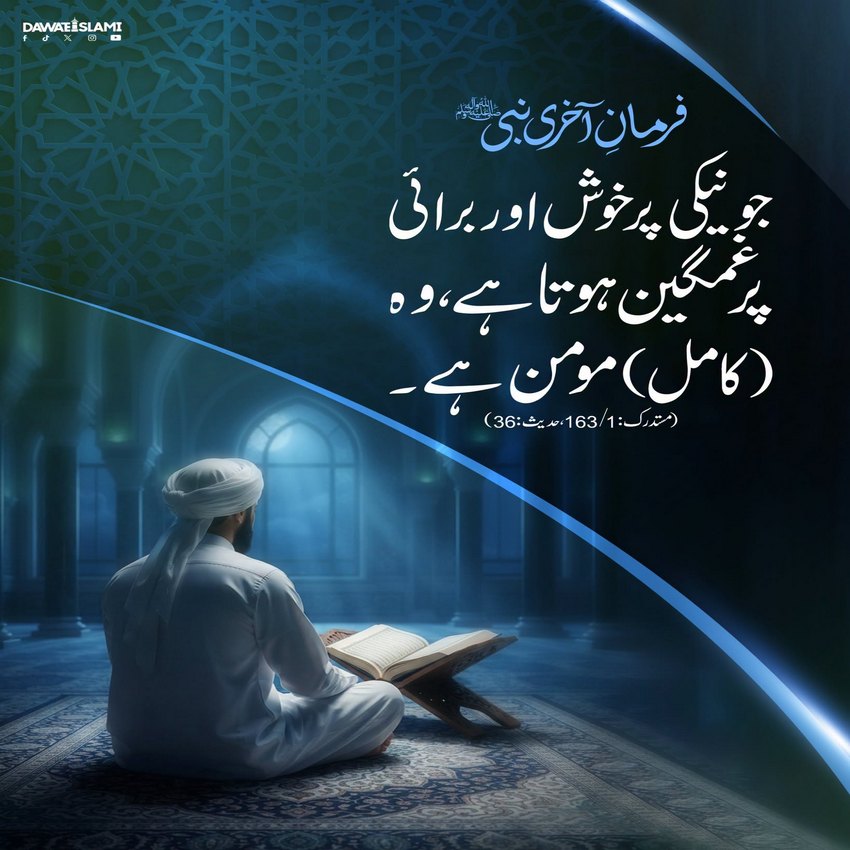 Kamil Momin Ki Nishani