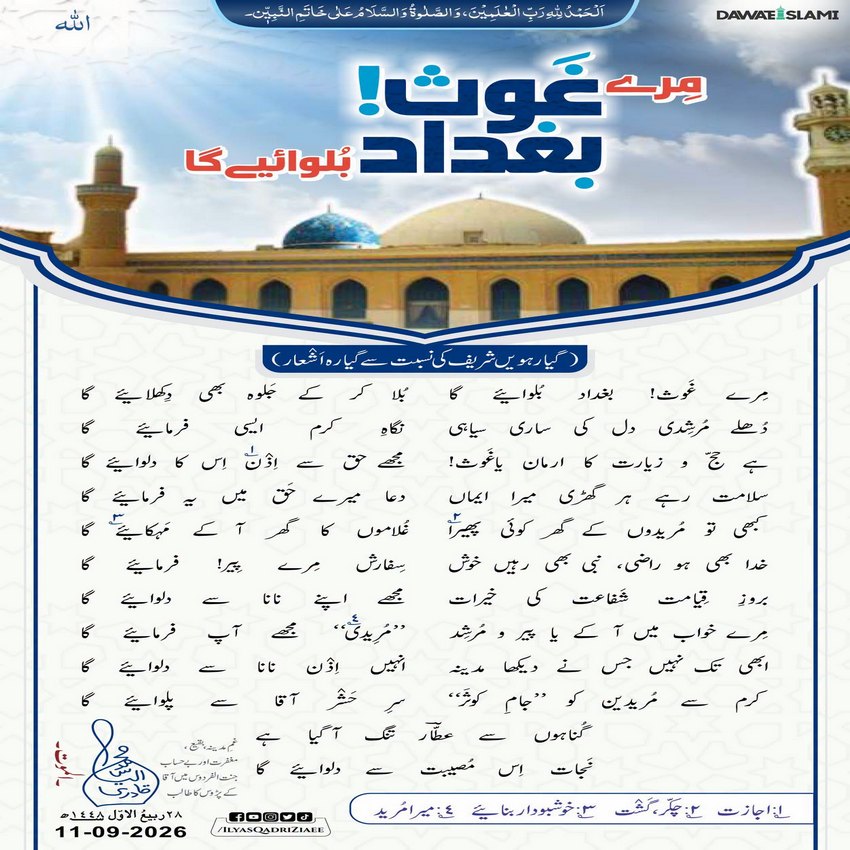 Ameer e Ahlesunnat New Kalam