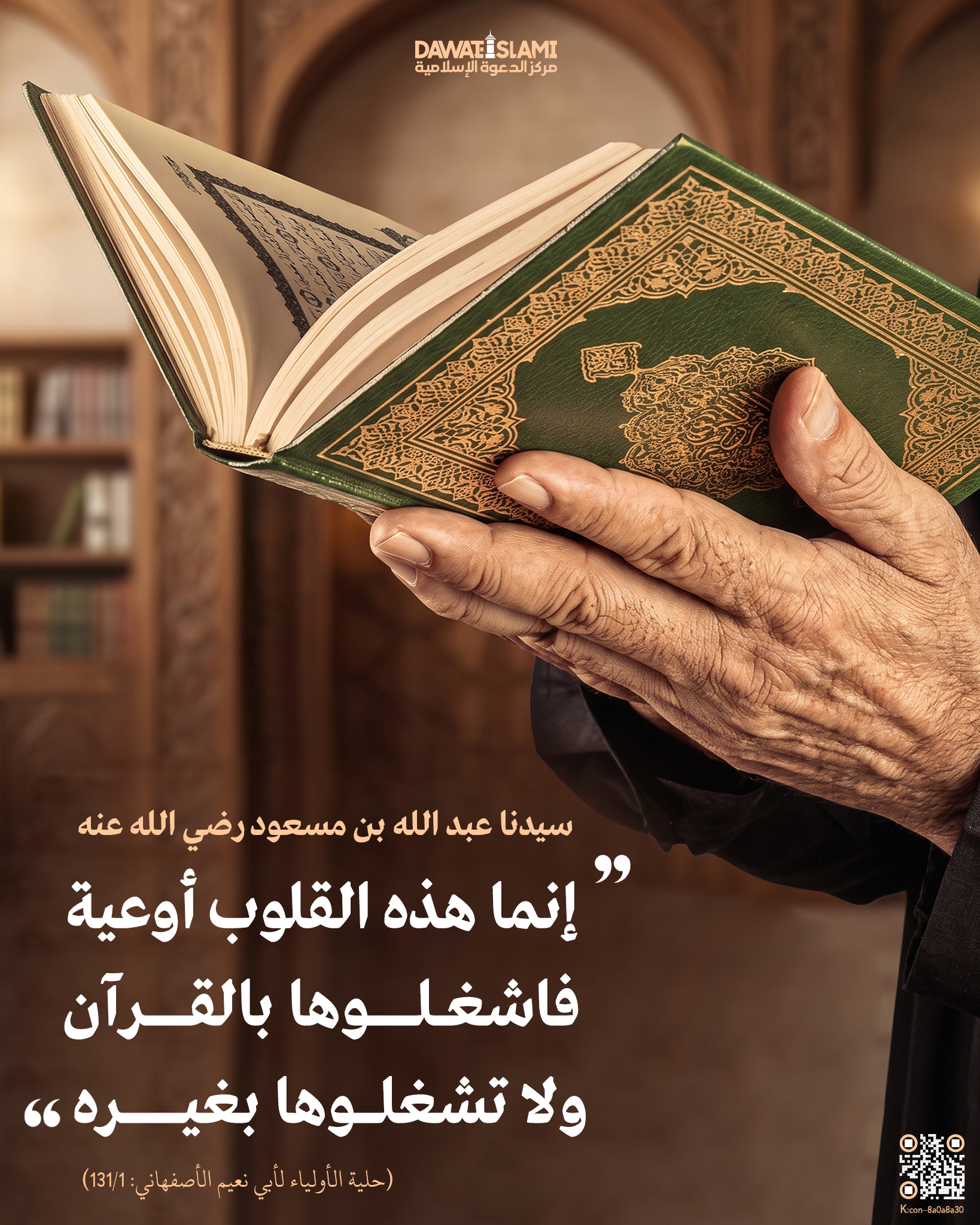 هذه القلوب أوعية