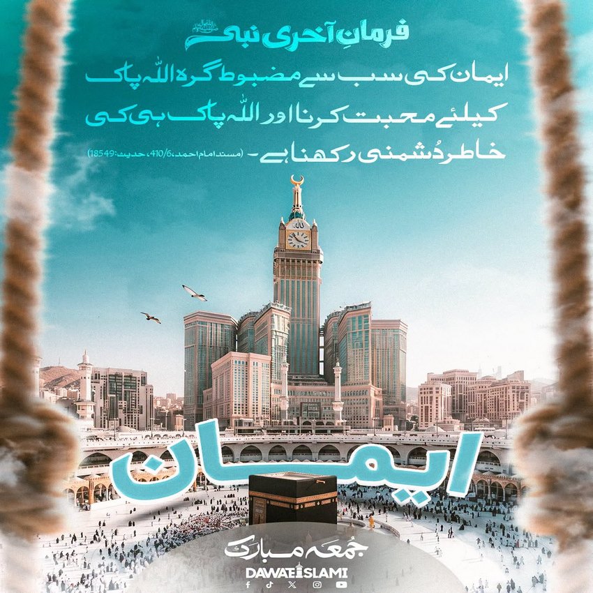 Mohabbat Bhi Allah Pak Kay Liye 
