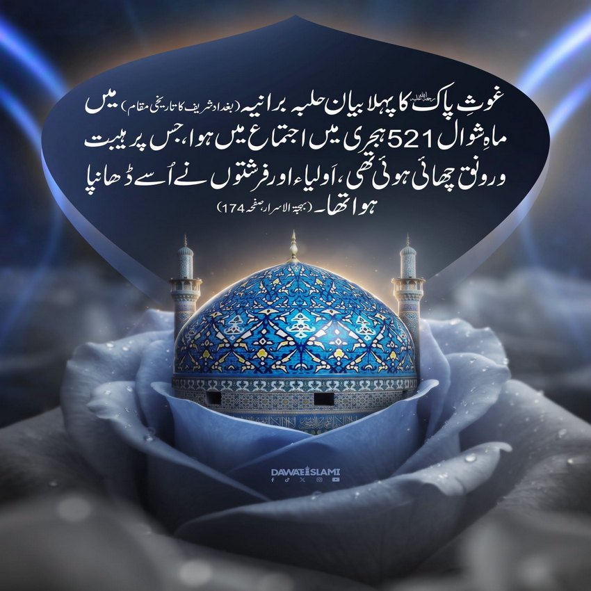 Ghaus Pak رحمۃ اللہ علیہ  Ka Pehla Bayan