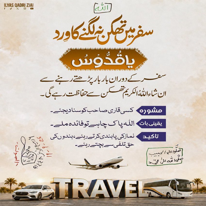 Safar Mein Thakan Se Hifazat Ka Tariqa