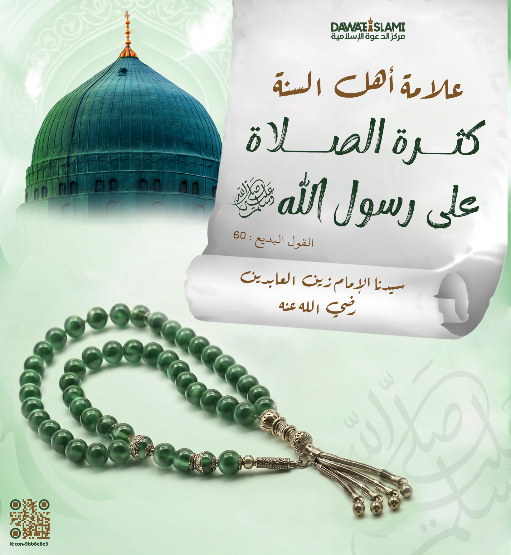 علامة أهل السنة