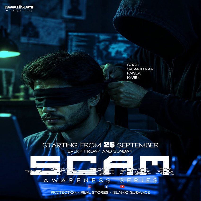 Scam Ka Shikar Honay Se Bachnay Kay Liye Dekhiye