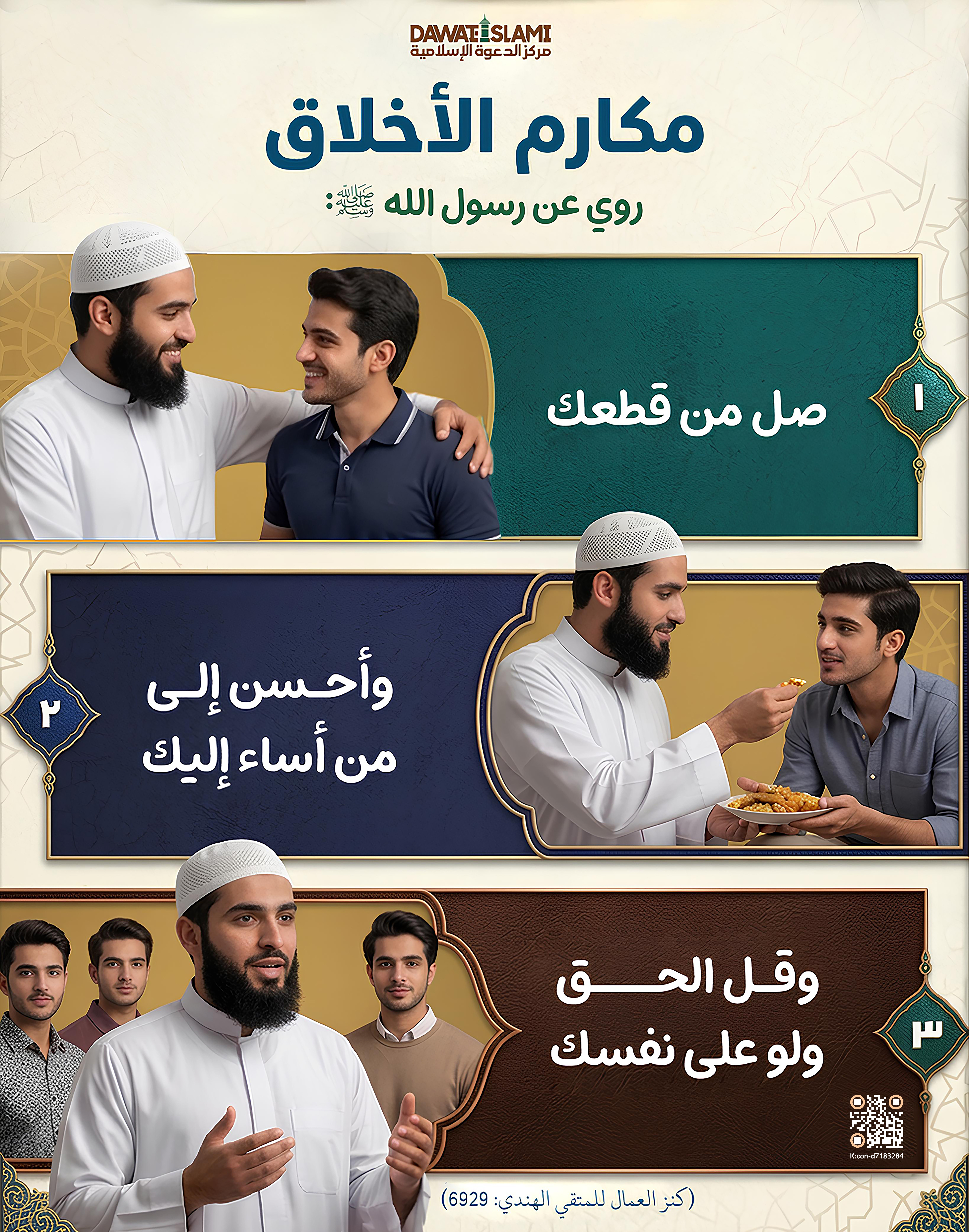 مكارم الأخلاق