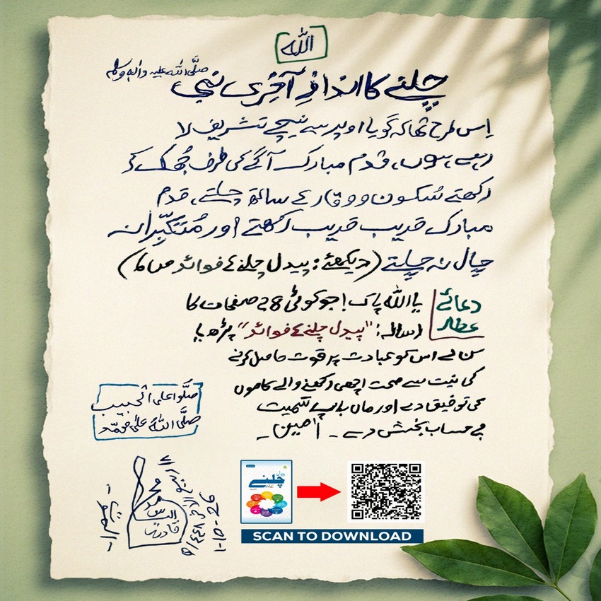 Paidal Chalnay ke Fawaid