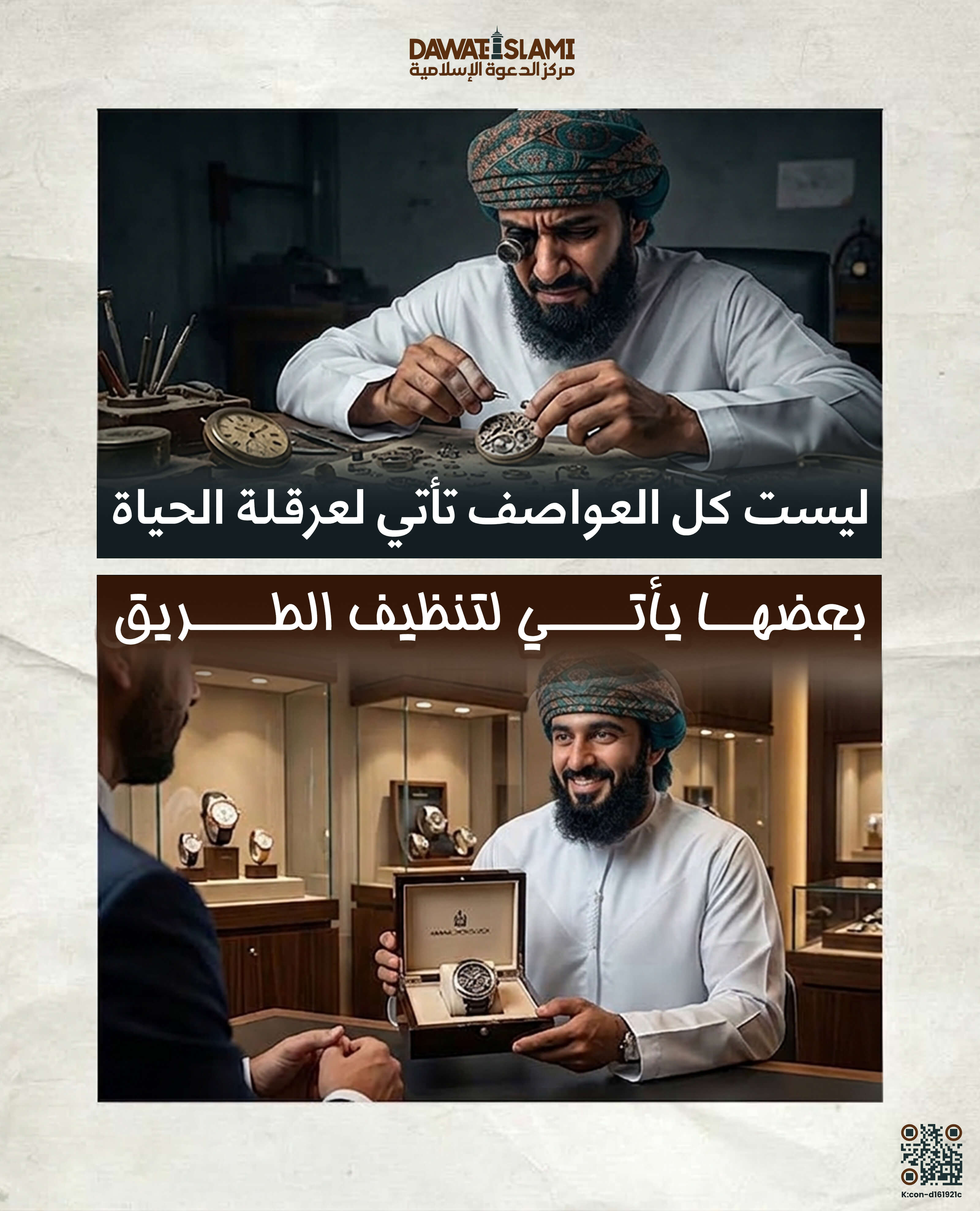 عرقلة الحياة بعضها يأتي لتنظيف