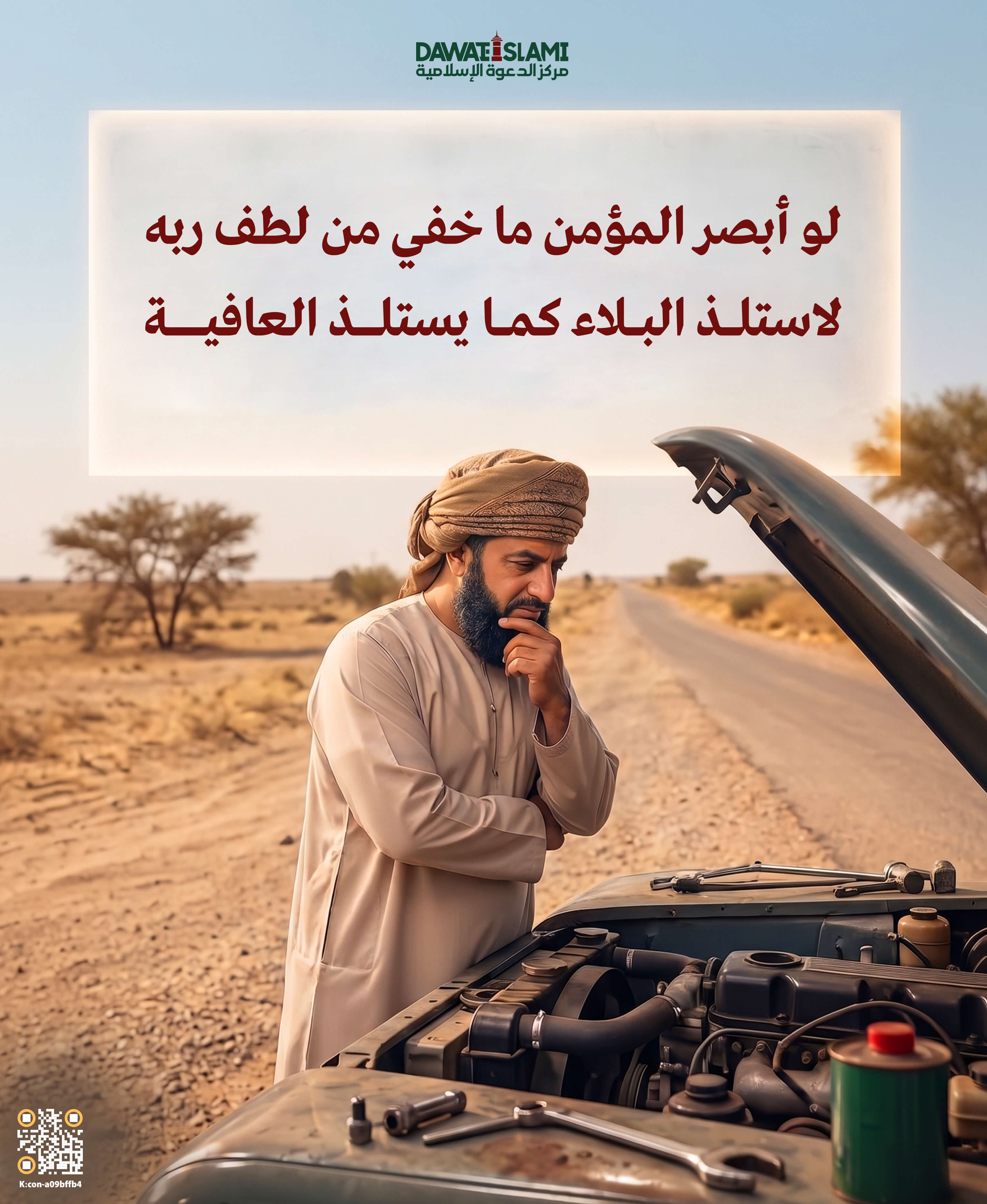 لو أبصَر الْمؤمِن