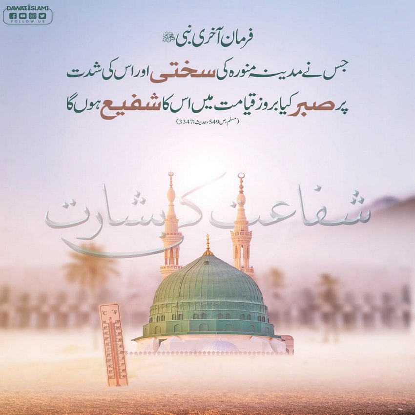 Madinay Mein Pareshani Aur Takleef
