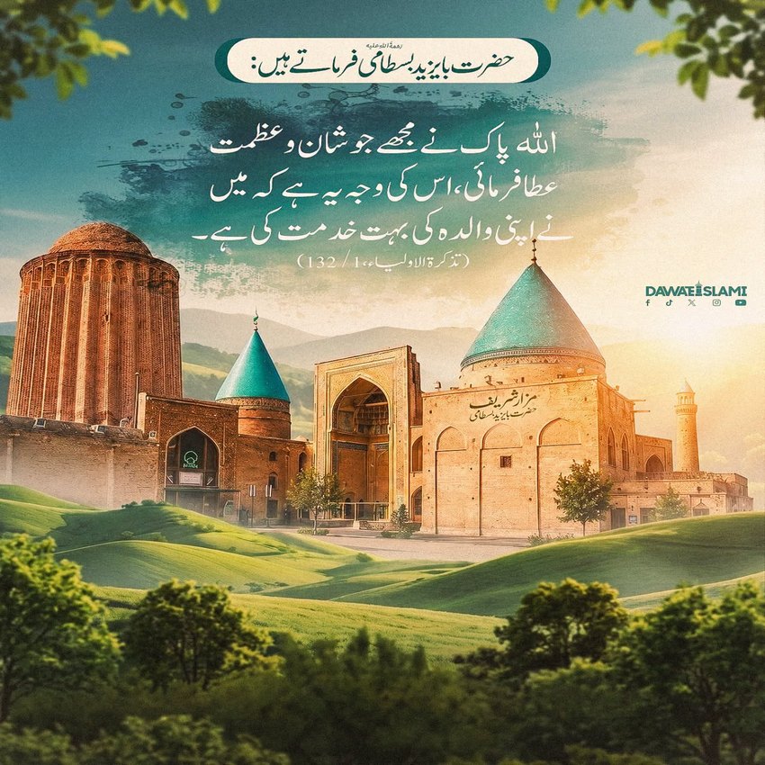 Maa Ki Khidmat Ka Sila
