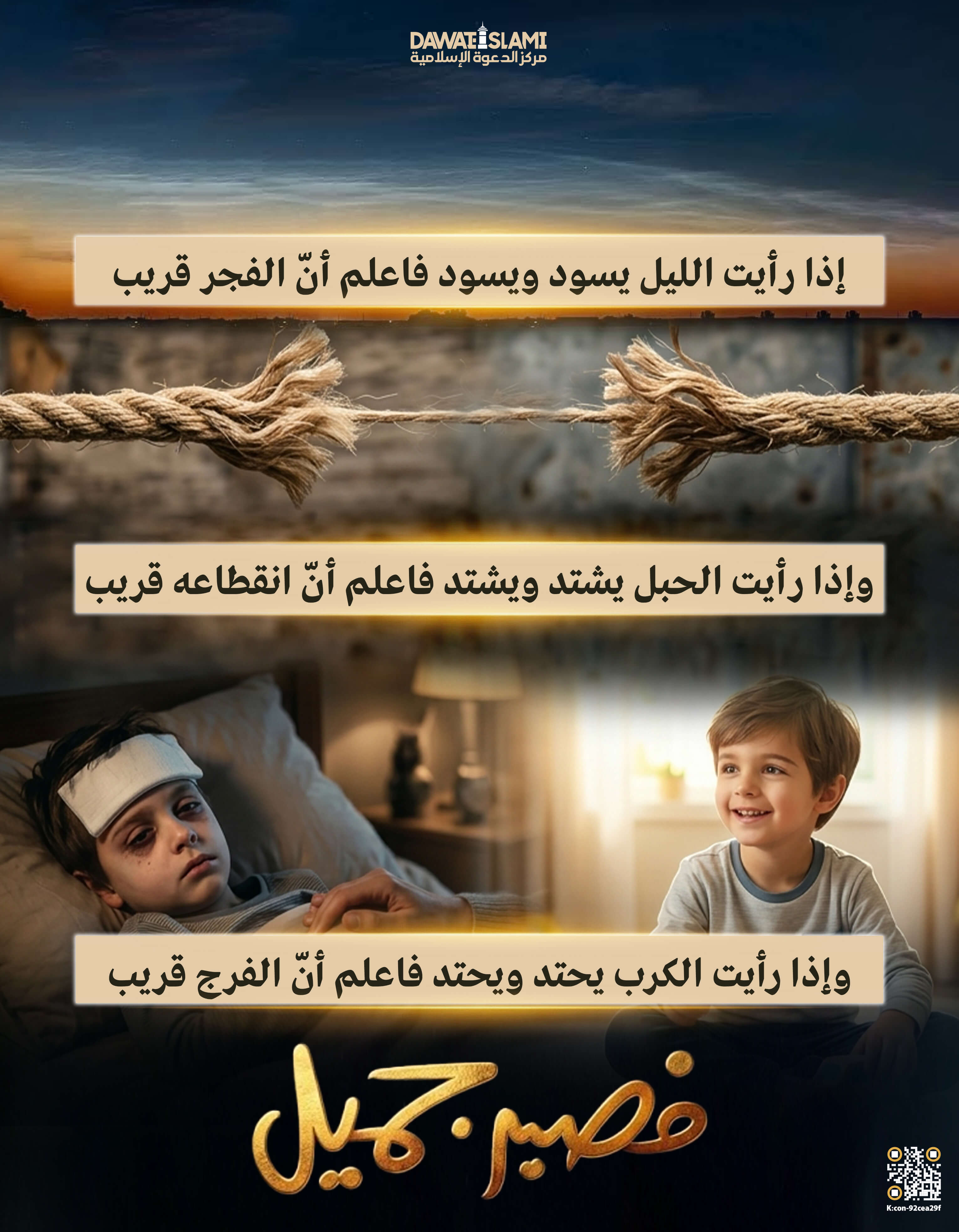 صبرٌ جميل
