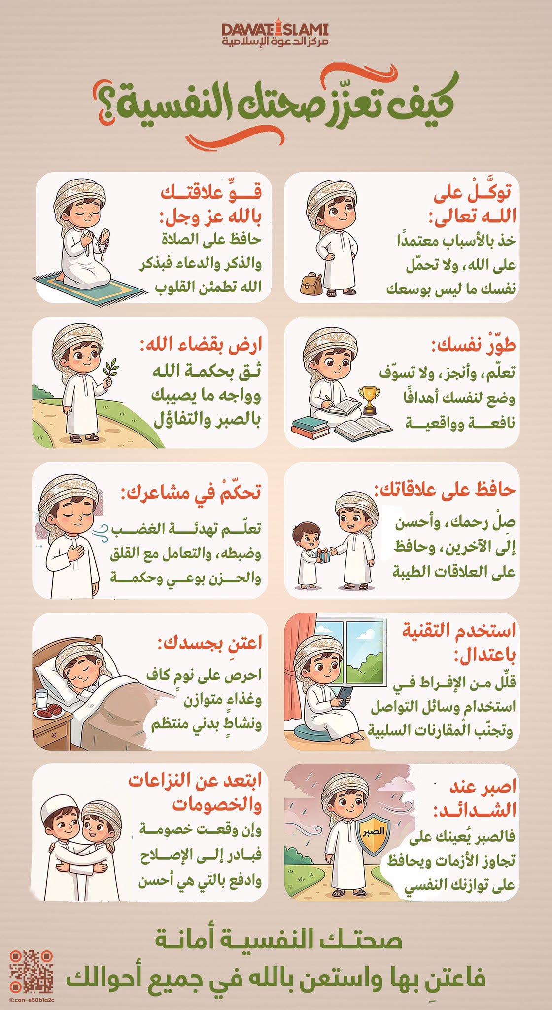 كيف تعزِّز صحتك النفسية