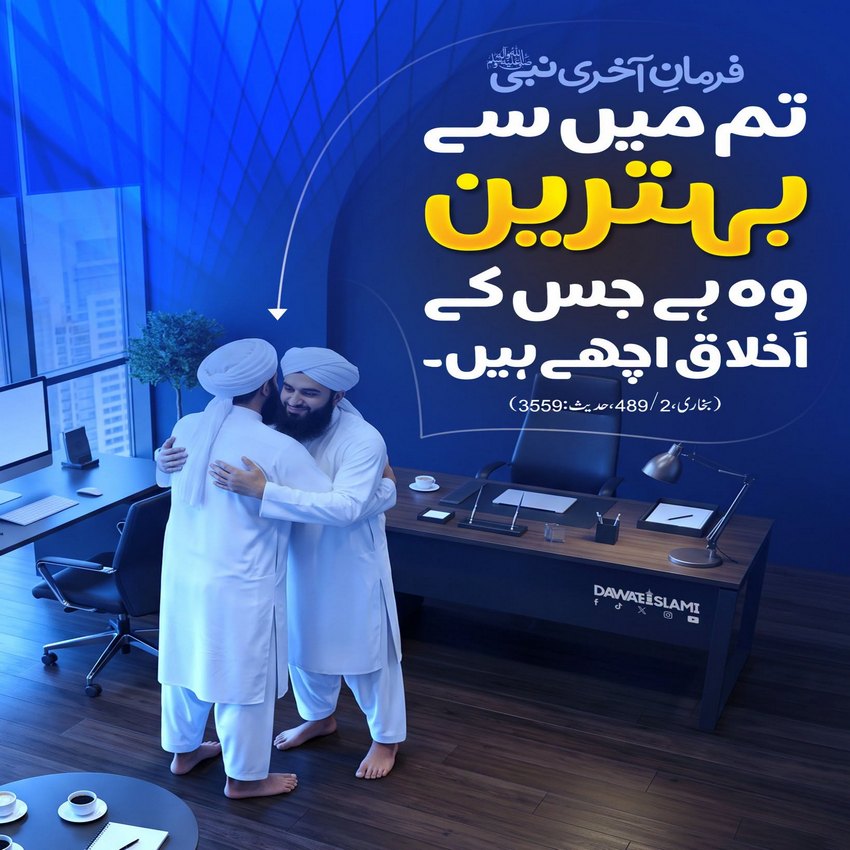 Logon Mein Sab Se Behtareen 