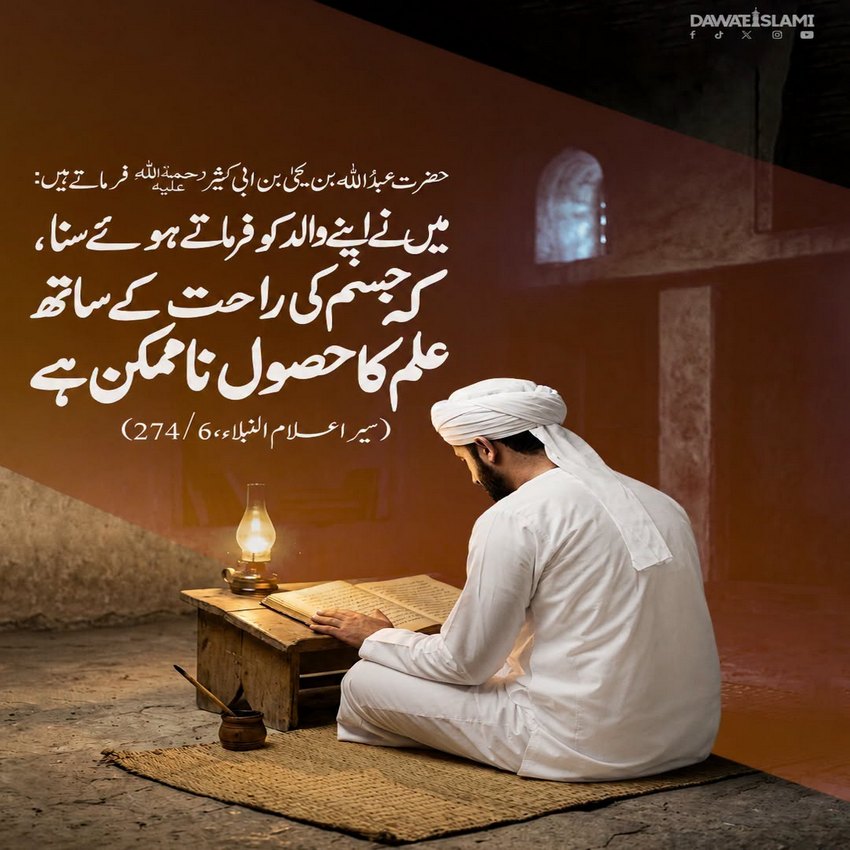 Ilm e Deen Kay Baray Mein Khoobsurat Qol