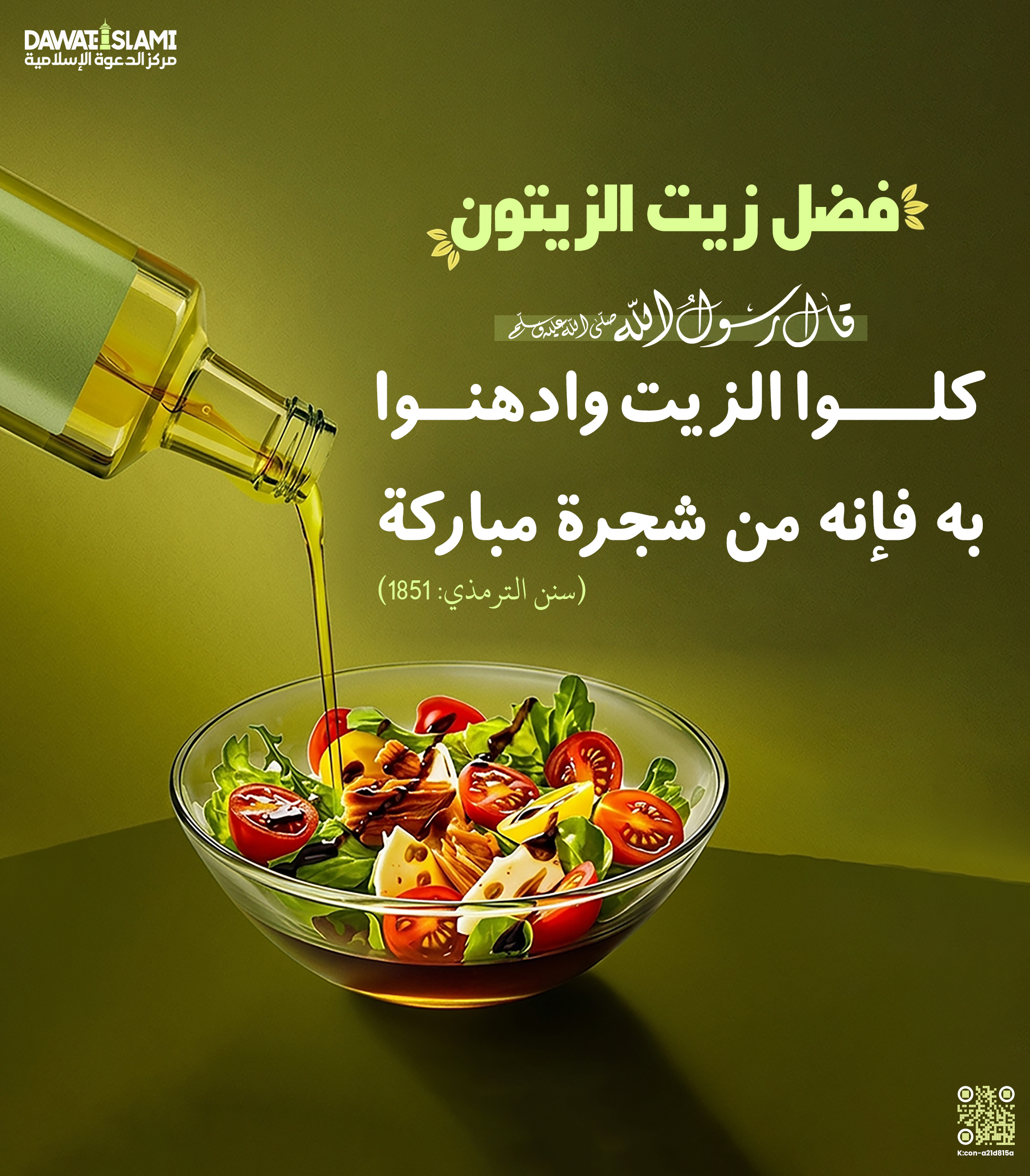 فضل زيت الزيتون