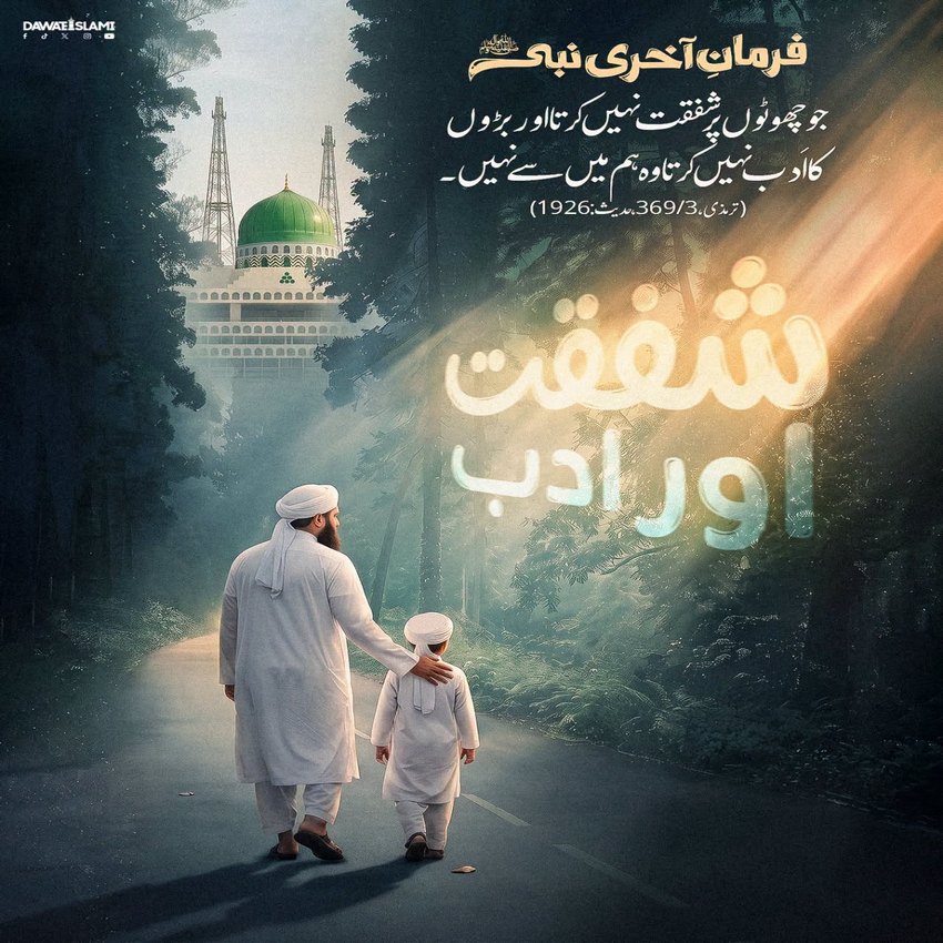 Choton Par Shafqat