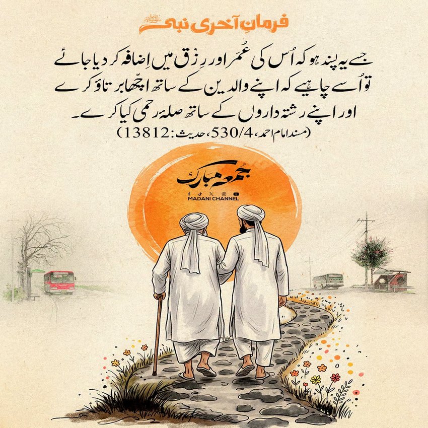 Umar Aur Rizq Mein Izafay Ka Amal