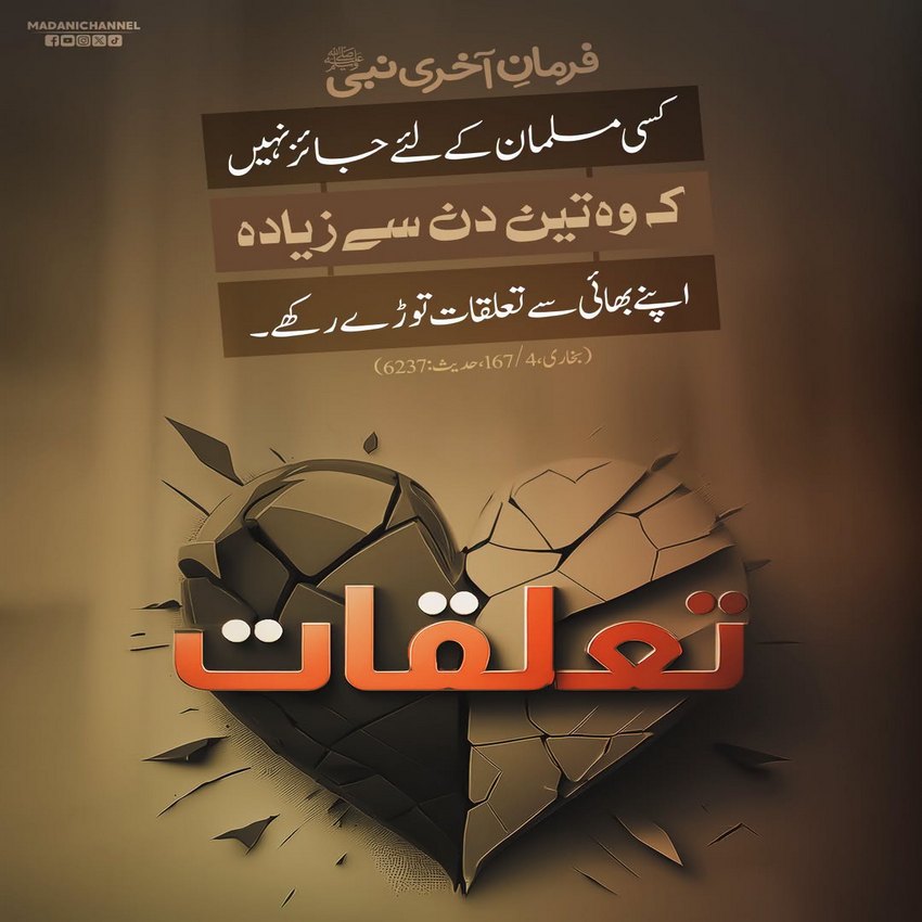 Taluqat Torna Jaiz Nahi